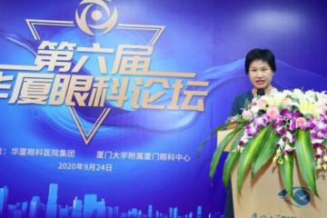 2023年华厦眼科国际论坛开幕：沐“光”而行守护光明